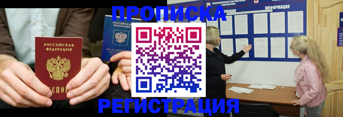 прописка штамп в Татарстане